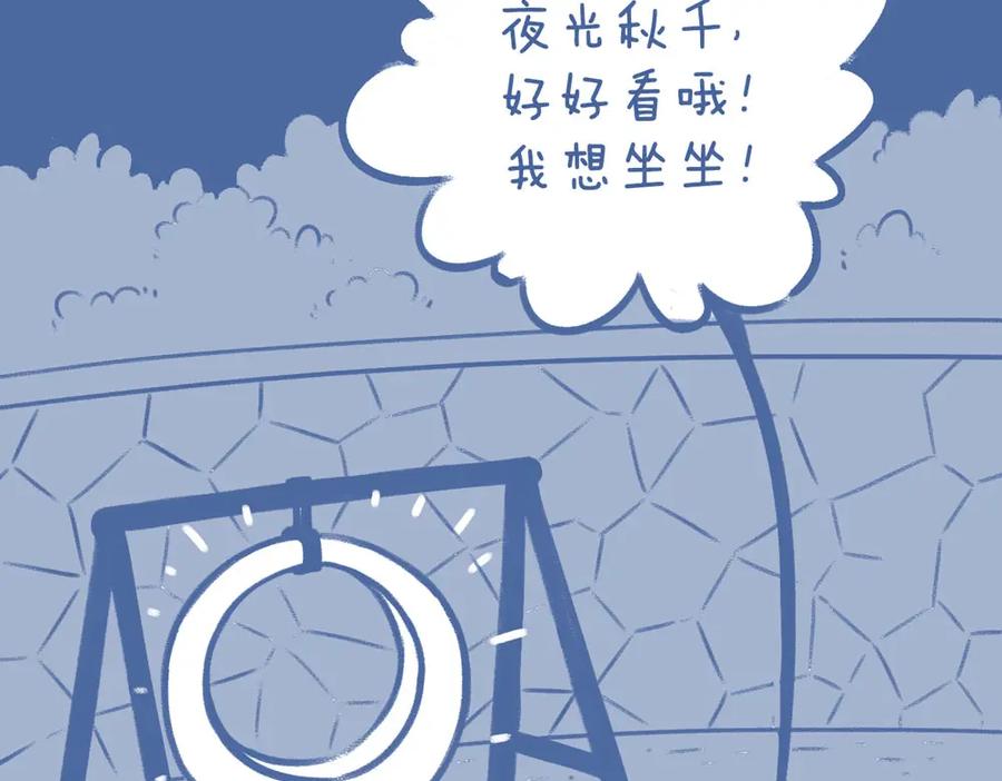 《未来总会有惊喜》16散步 第18页