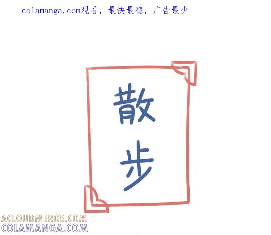 《未来总会有惊喜》16散步 第1页