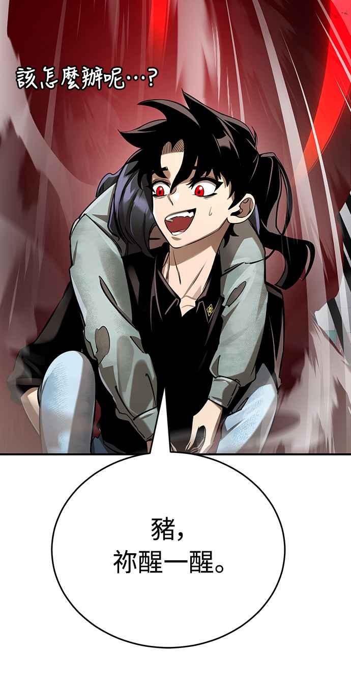 阎罗降临 - 第16话 - 第12张图