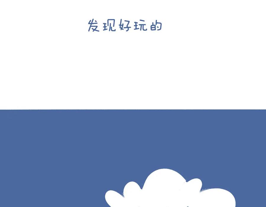 《未来总会有惊喜》16散步 第17页