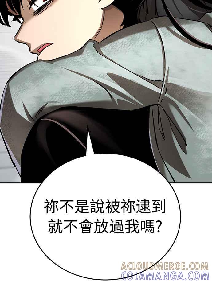 阎罗降临 - 第16话 - 第4张图