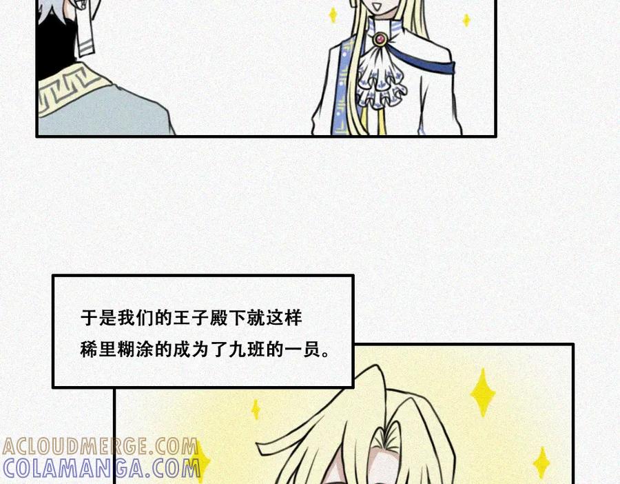 《未命名世界》王子殿下的校园生活 第7页