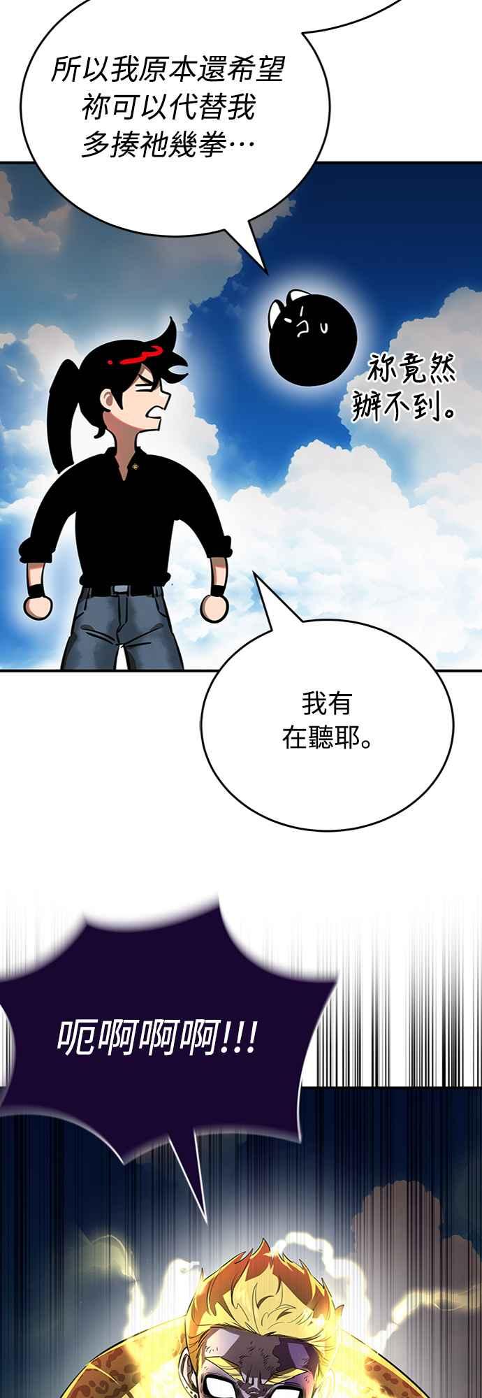 阎罗降临 - 第17话 - 第72张图