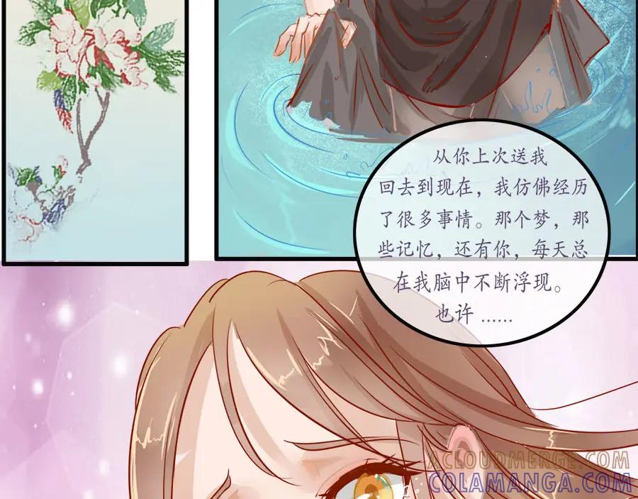 《时之舞》第十六话 又见帝光 第40页