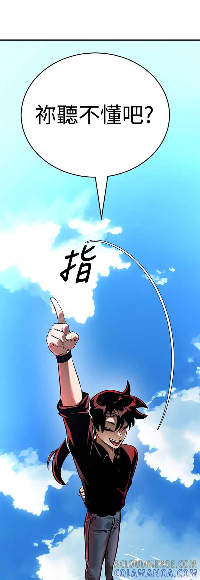 阎罗降临 - 第17话 - 第82张图