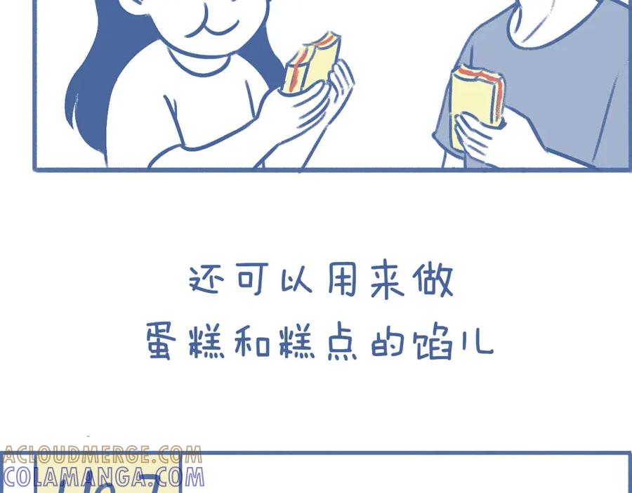 《未来总会有惊喜》17杨梅 第19页