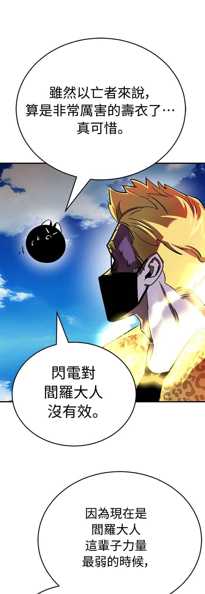 阎罗降临 - 第17话 - 第71张图