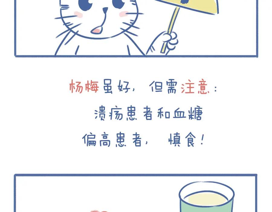 《未来总会有惊喜》17杨梅 第30页