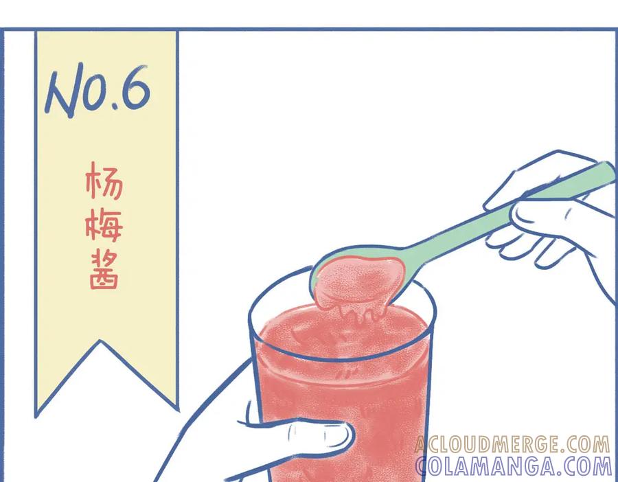 《未来总会有惊喜》17杨梅 第17页