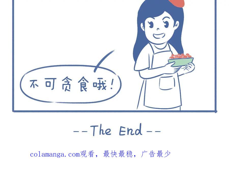 《未来总会有惊喜》17杨梅 第32页