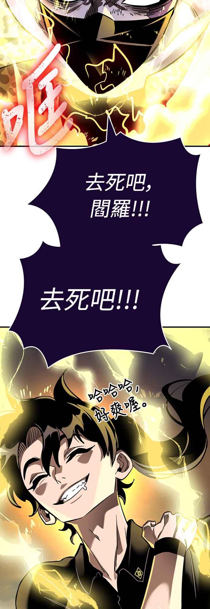 阎罗降临 - 第17话 - 第75张图