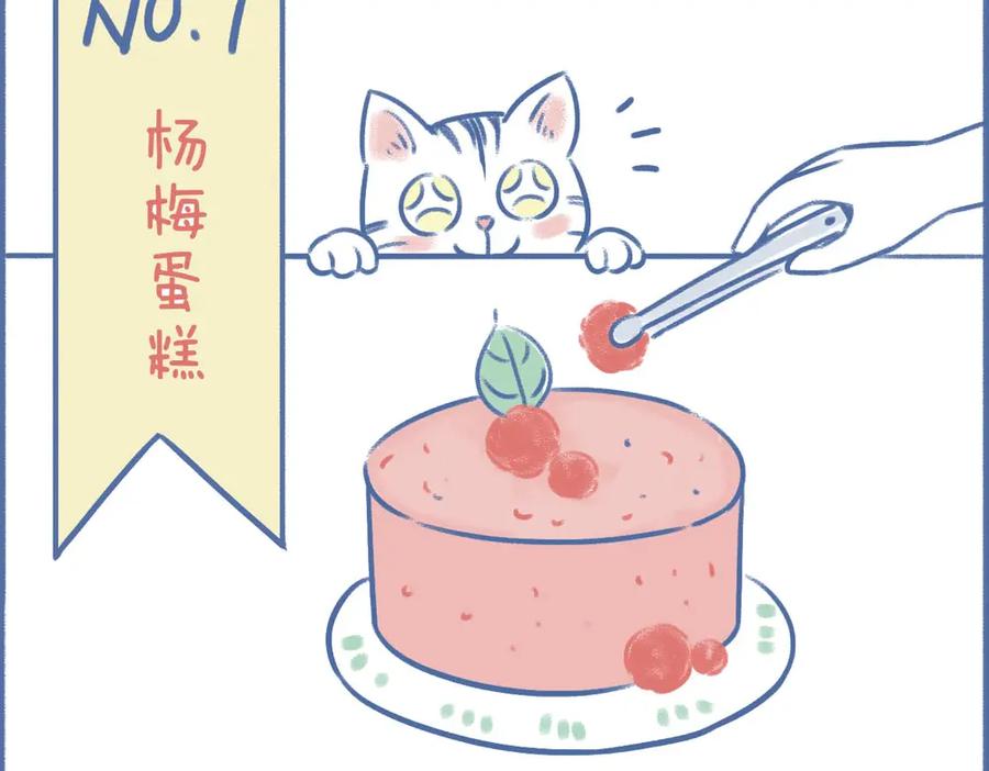 《未来总会有惊喜》17杨梅 第20页