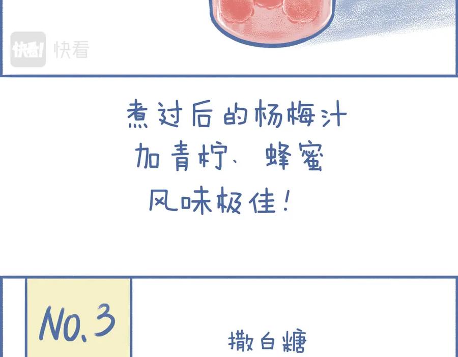 《未来总会有惊喜》17杨梅 第10页