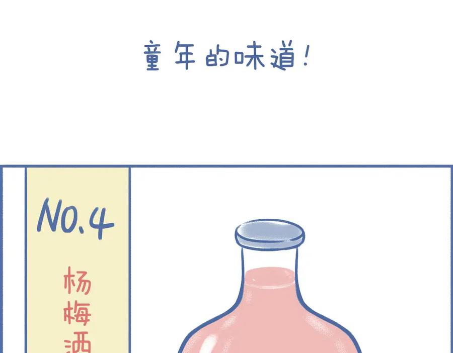 《未来总会有惊喜》17杨梅 第12页