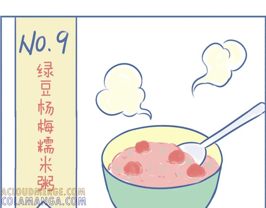 《未来总会有惊喜》17杨梅 第25页