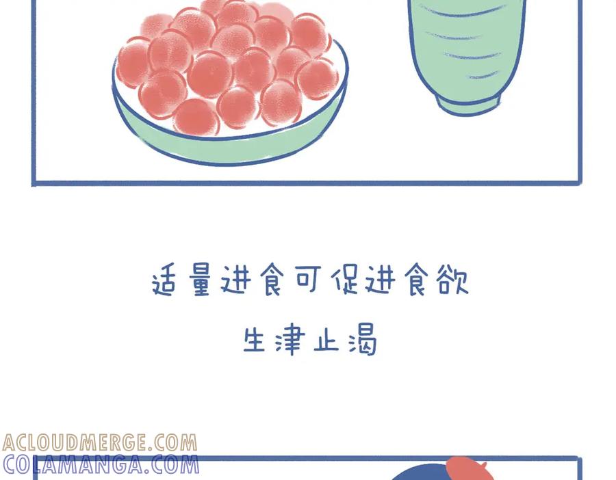 《未来总会有惊喜》17杨梅 第31页