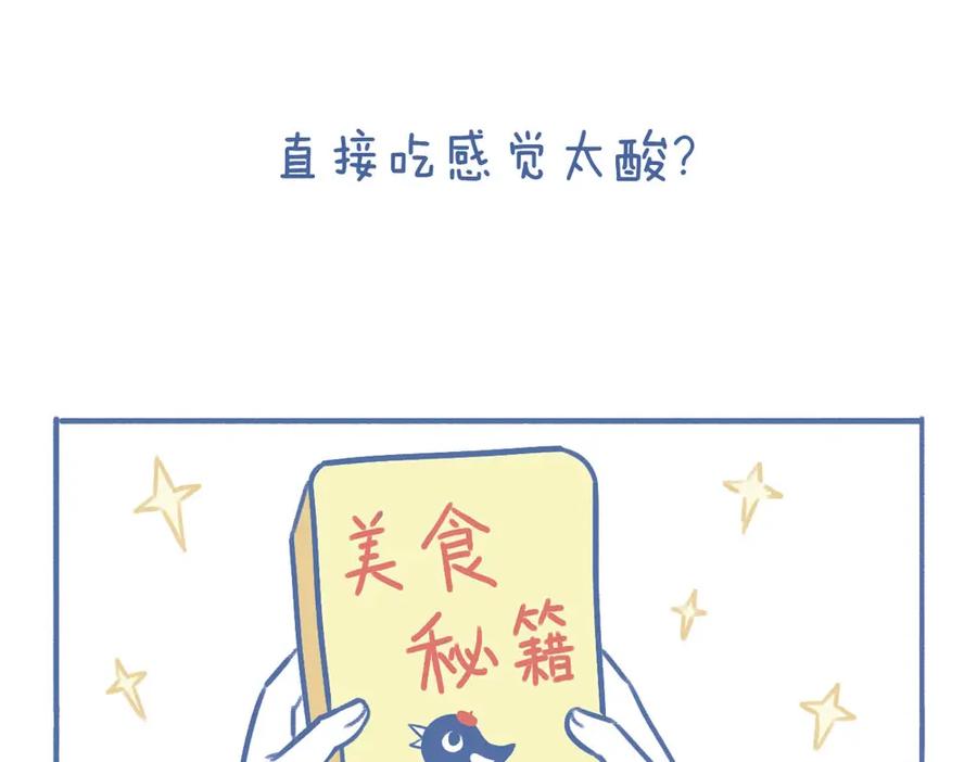 《未来总会有惊喜》17杨梅 第4页