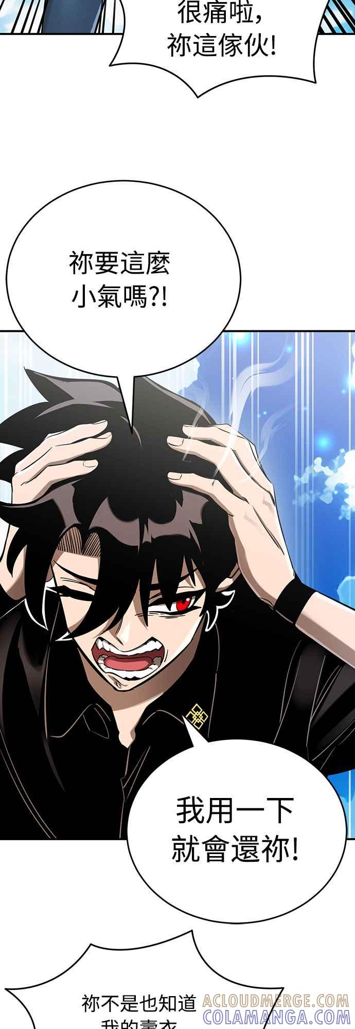 阎罗降临 - 第17话 - 第4张图