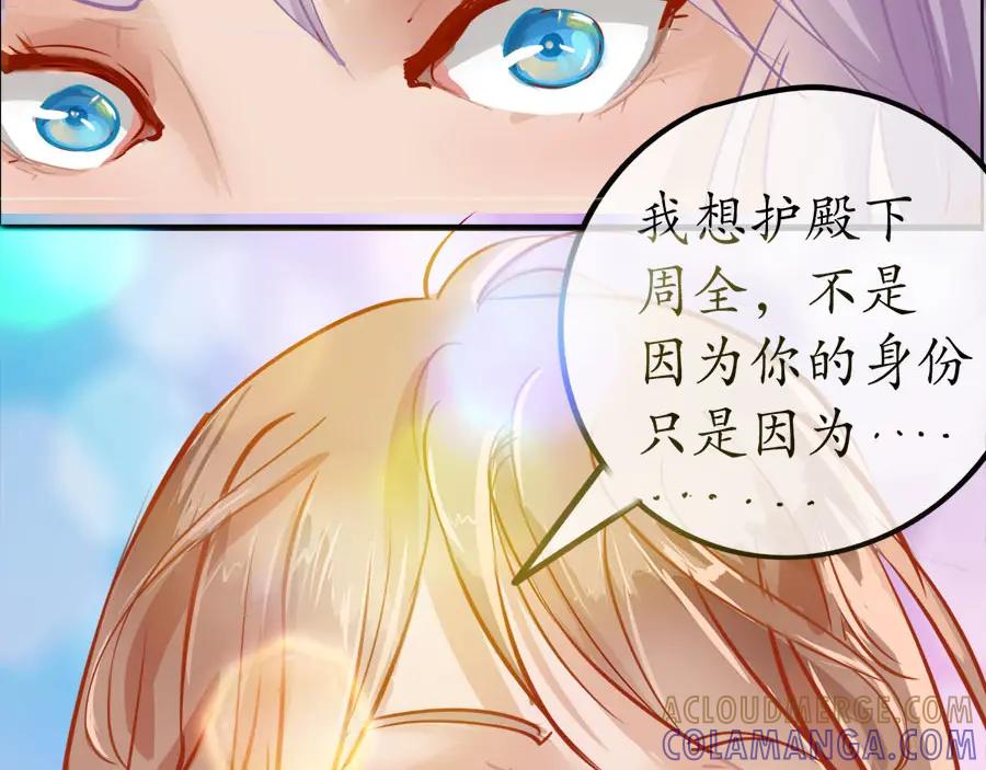 《时之舞》第十六话 又见帝光 第70页