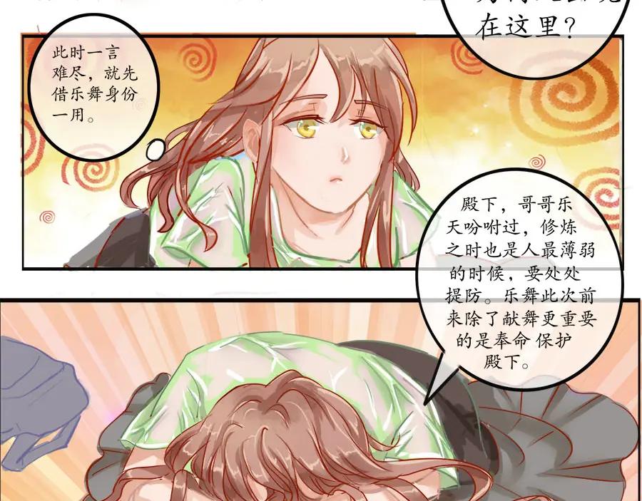 《时之舞》第十六话 又见帝光 第62页