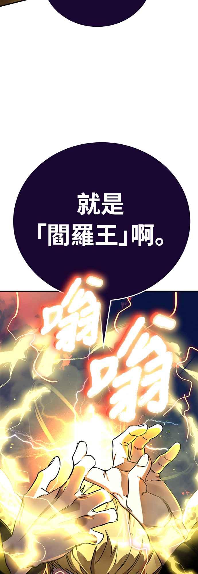 阎罗降临 - 第17话 - 第53张图