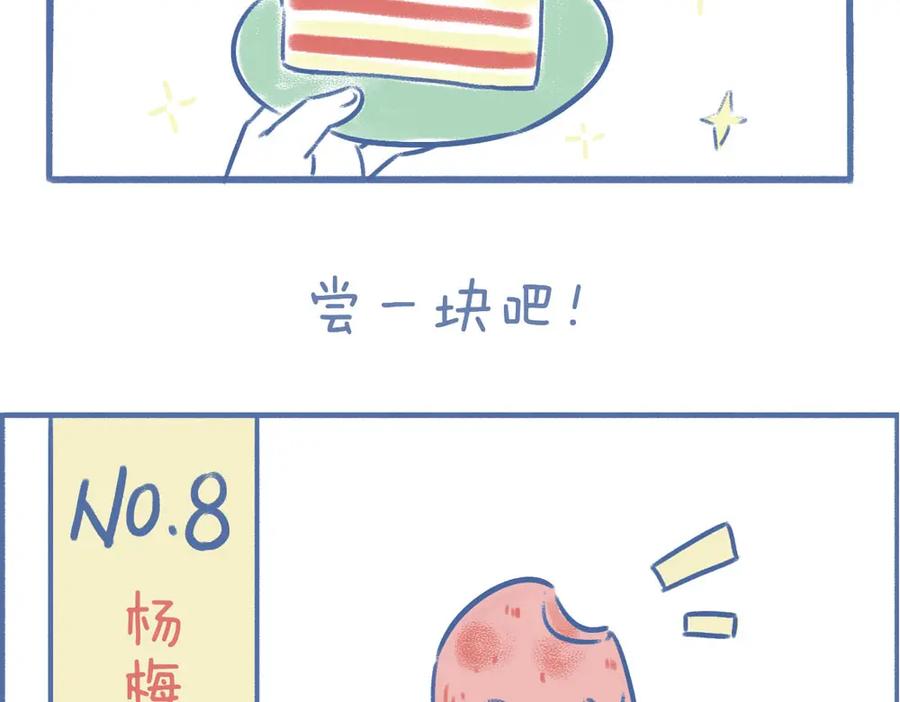 《未来总会有惊喜》17杨梅 第22页