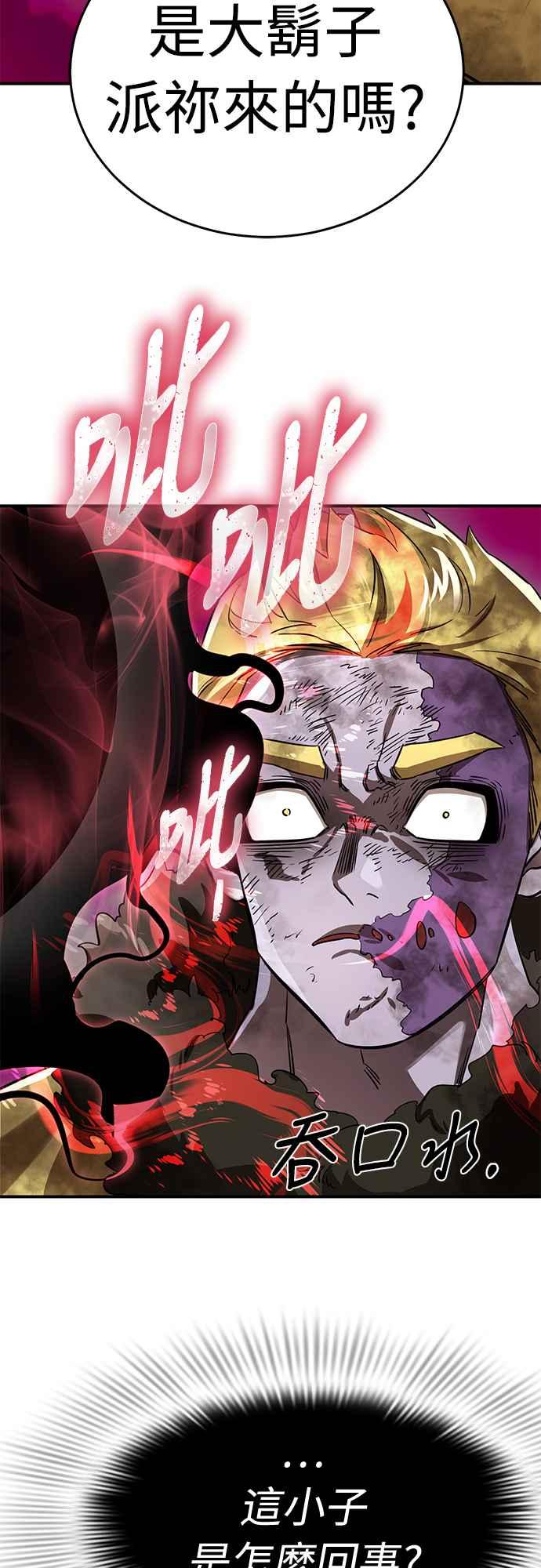 阎罗降临 - 第18话 - 第68张图