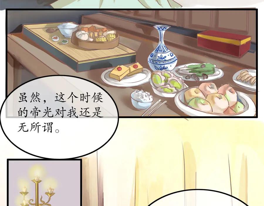 《时之舞》第十七话 膳食房 第27页