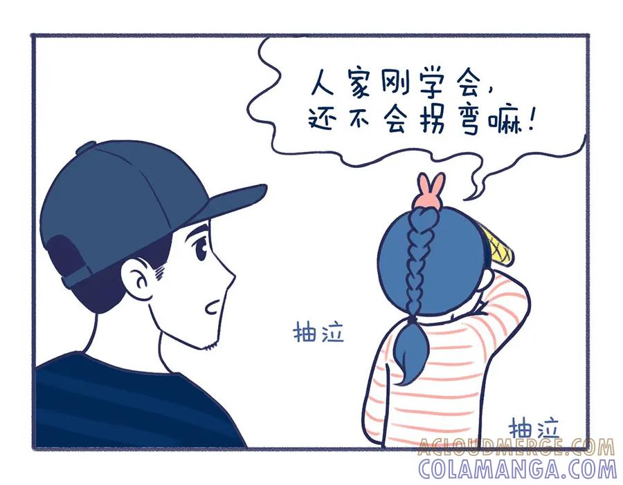 《未来总会有惊喜》18学车记 第46页