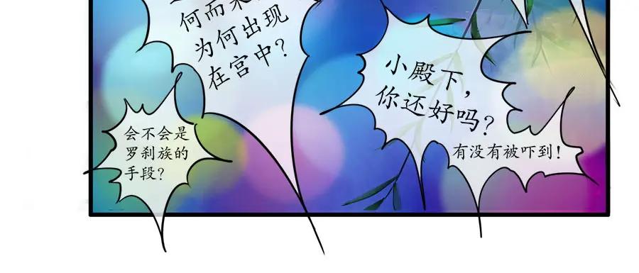 《时之舞》第十七话 膳食房 第54页