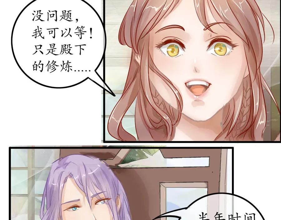 《时之舞》第十七话 膳食房 第11页