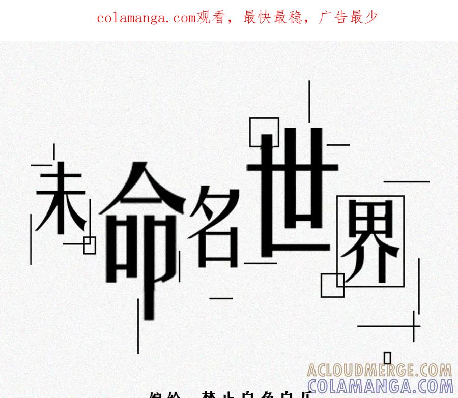 《未命名世界》如此戏剧的日常 第1页