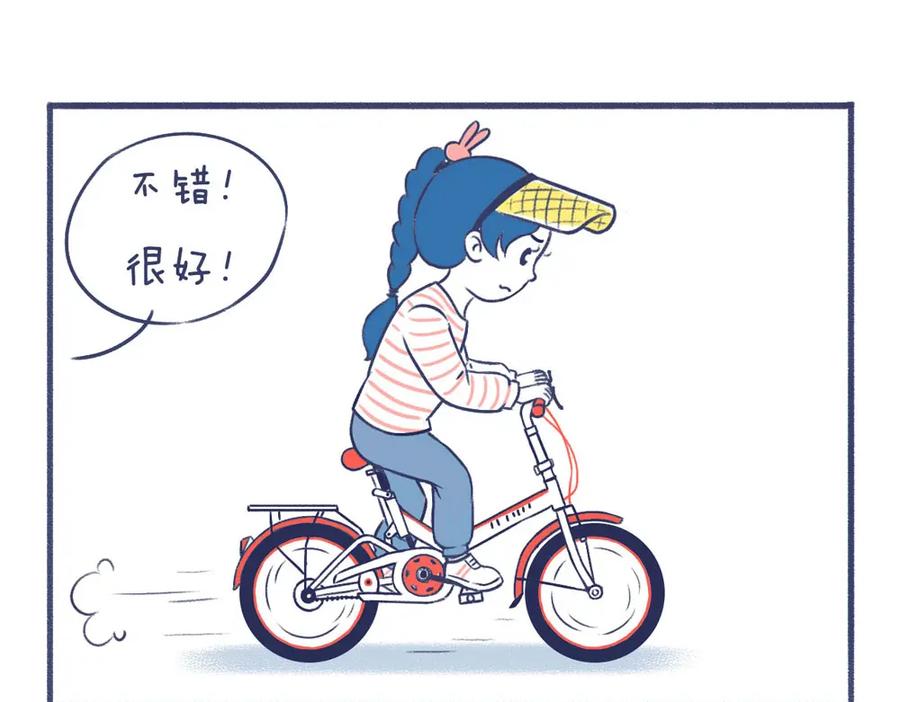 《未来总会有惊喜》18学车记 第17页