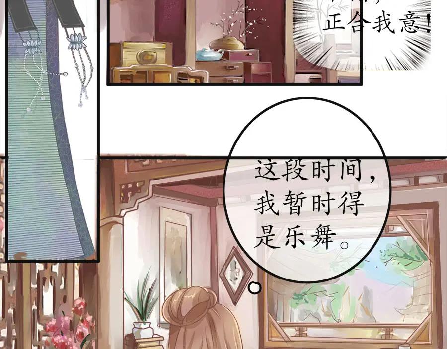 《时之舞》第十七话 膳食房 第23页