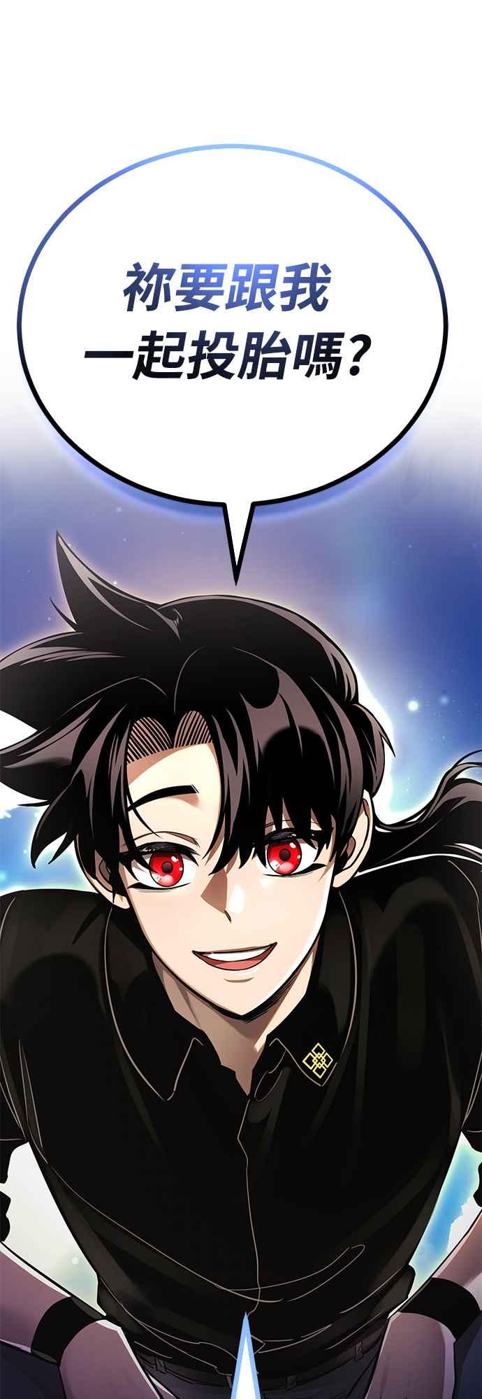 阎罗降临 - 第18话 - 第89张图