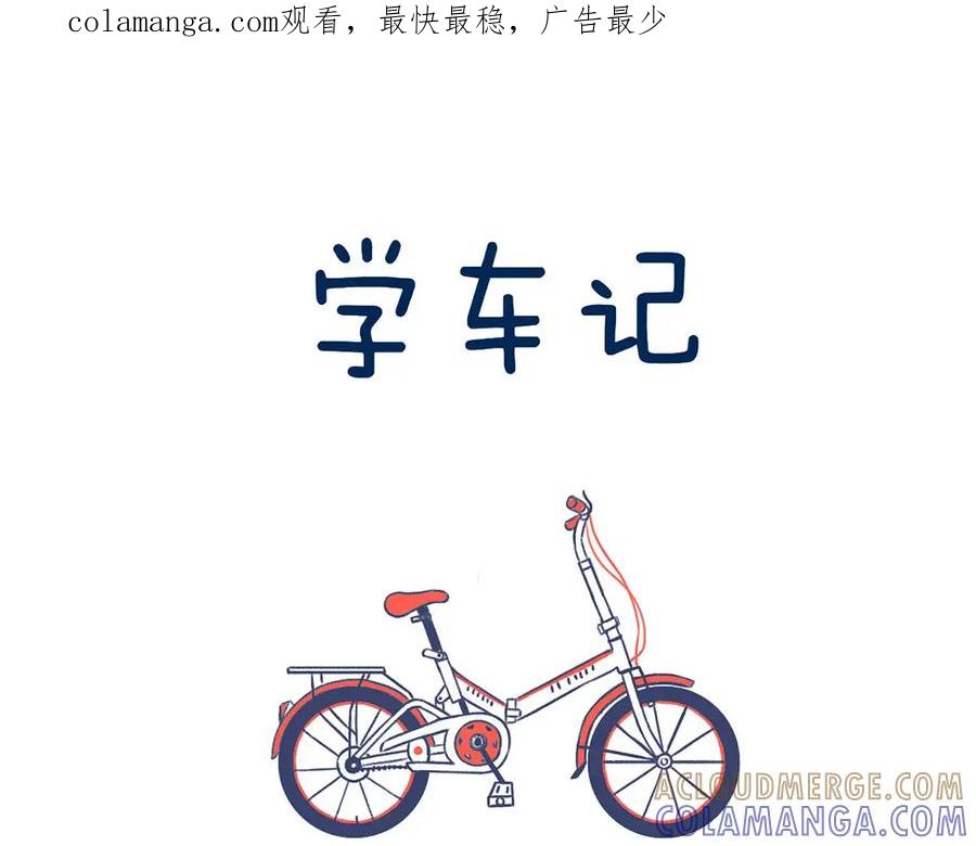 《未来总会有惊喜》18学车记 第1页