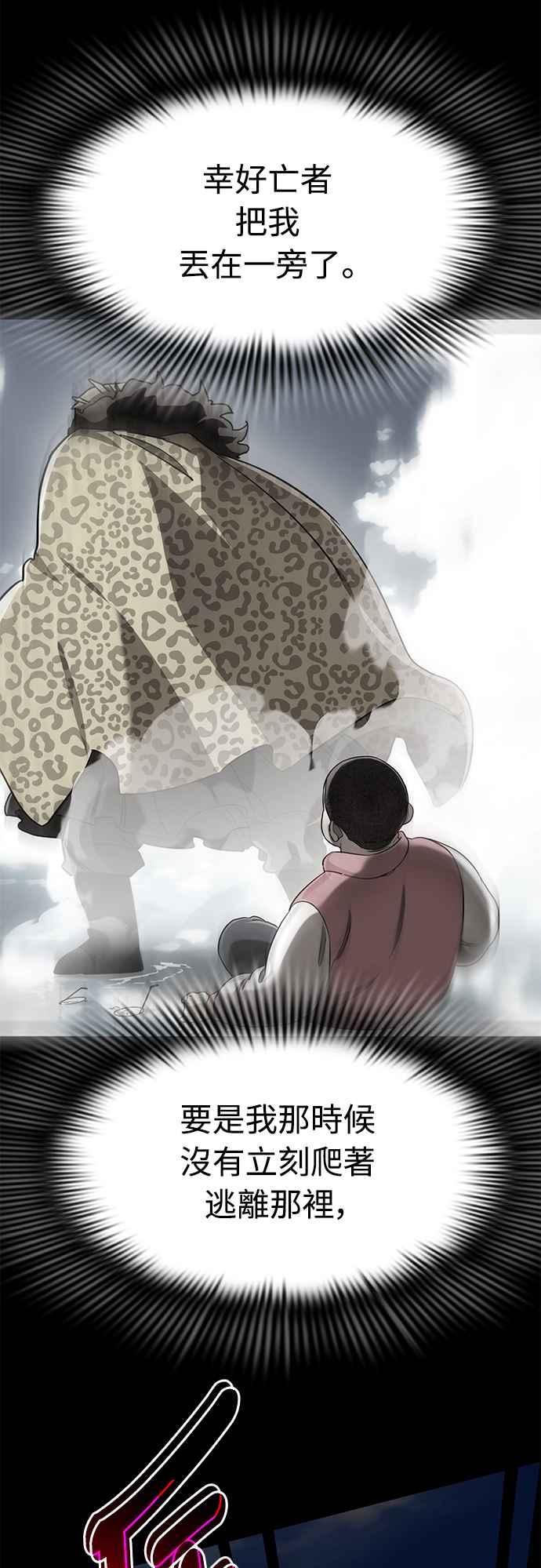 阎罗降临 - 第18话 - 第23张图