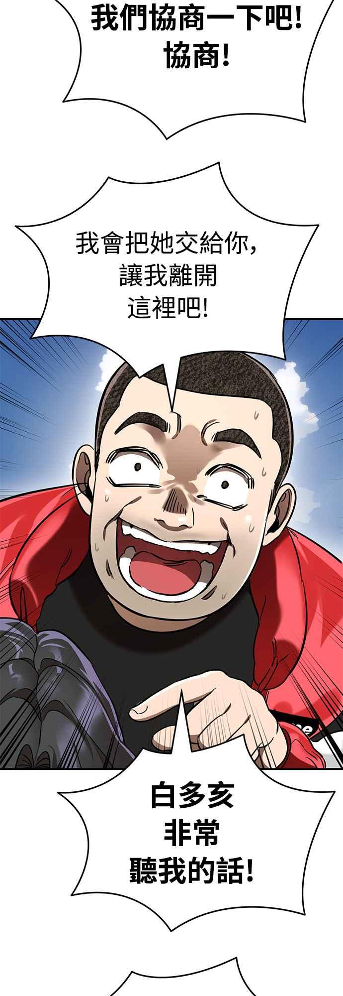 阎罗降临 - 第18话 - 第56张图