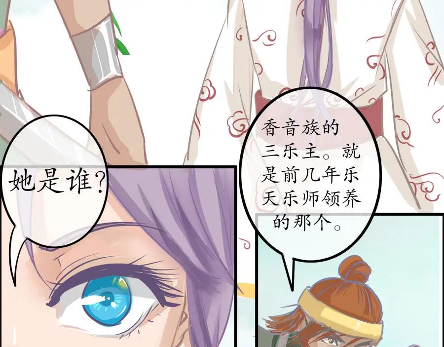 《时之舞》第十七话 膳食房 第59页
