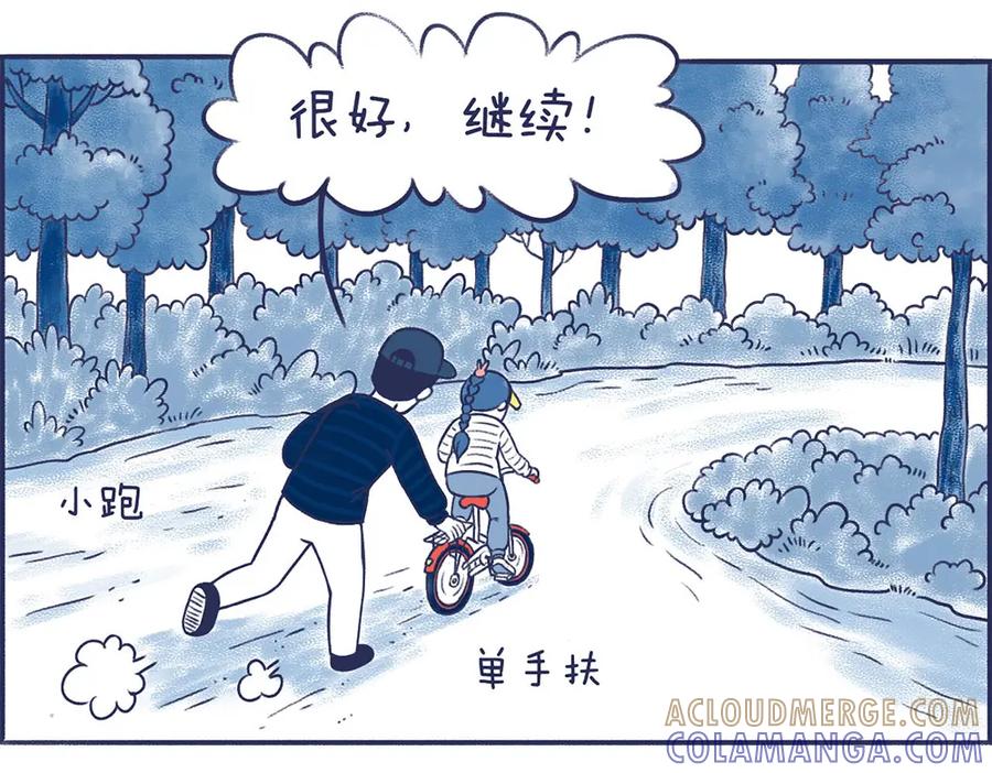 《未来总会有惊喜》18学车记 第28页