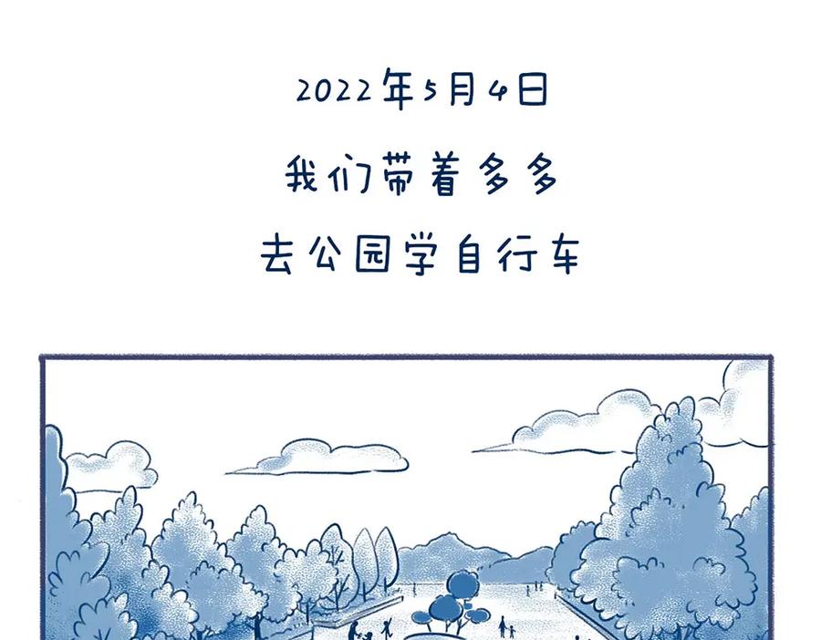 《未来总会有惊喜》18学车记 第5页