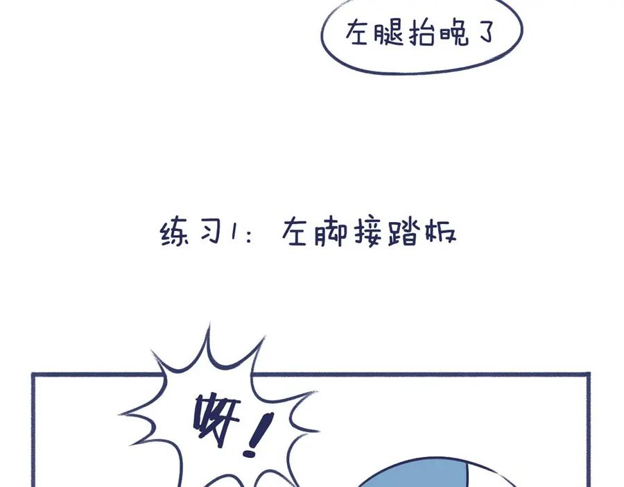 《未来总会有惊喜》18学车记 第15页