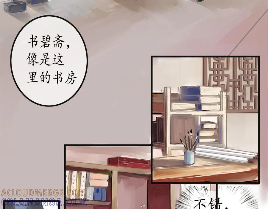 《时之舞》第十七话 膳食房 第22页