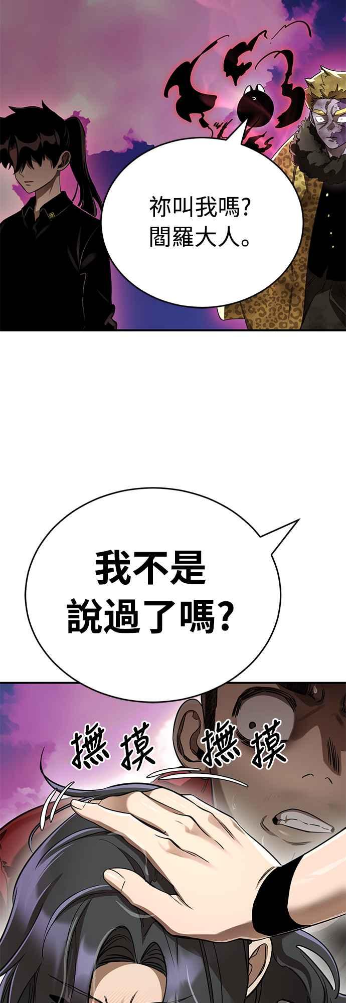 阎罗降临 - 第18话 - 第71张图