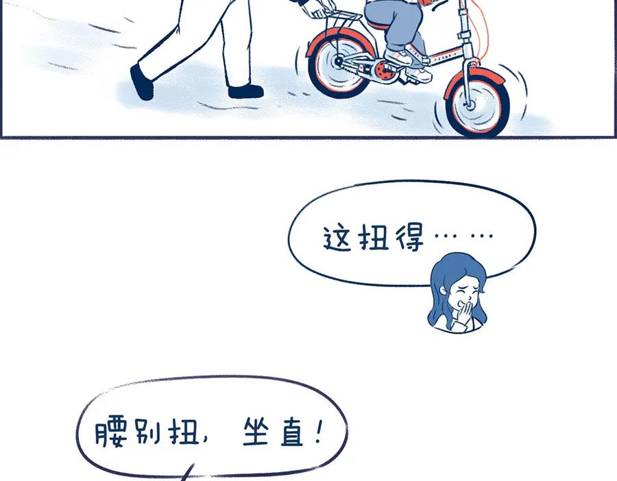 《未来总会有惊喜》18学车记 第20页