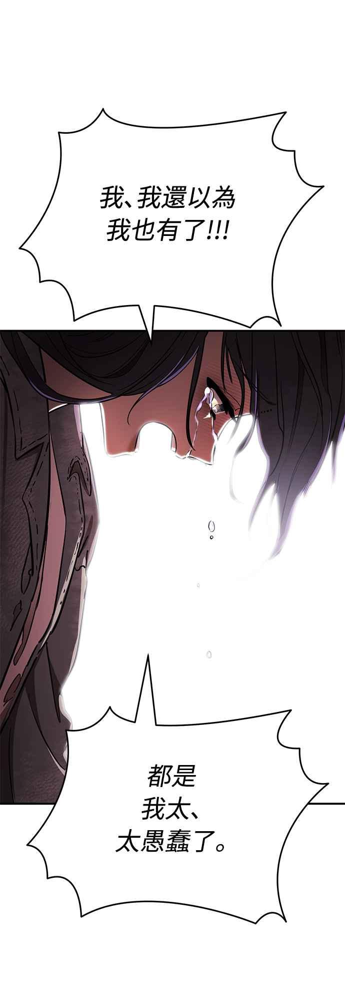 阎罗降临 - 第18话 - 第86张图