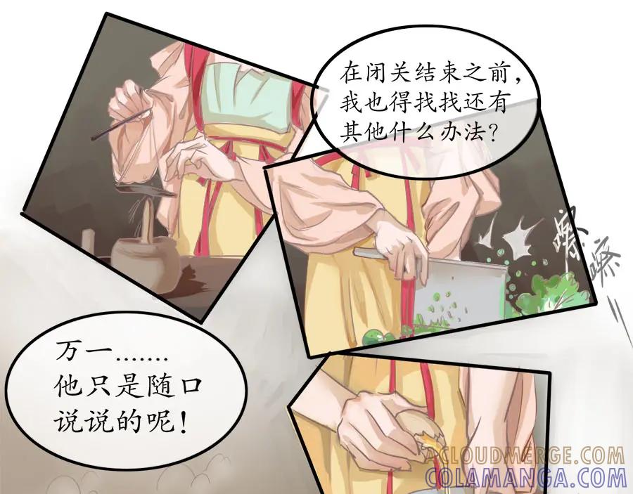 《时之舞》第十七话 膳食房 第25页