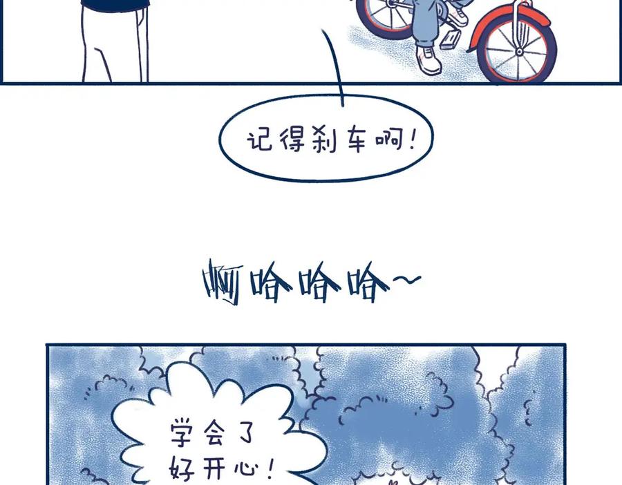 《未来总会有惊喜》18学车记 第38页