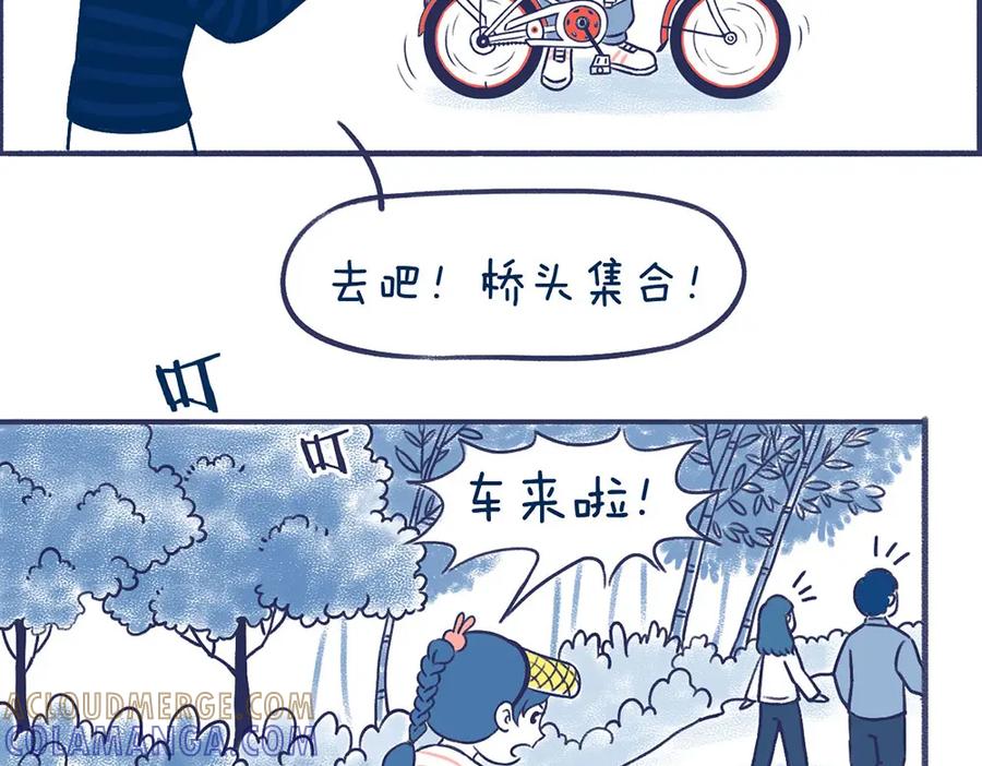 《未来总会有惊喜》18学车记 第49页