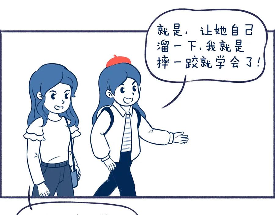 《未来总会有惊喜》18学车记 第26页